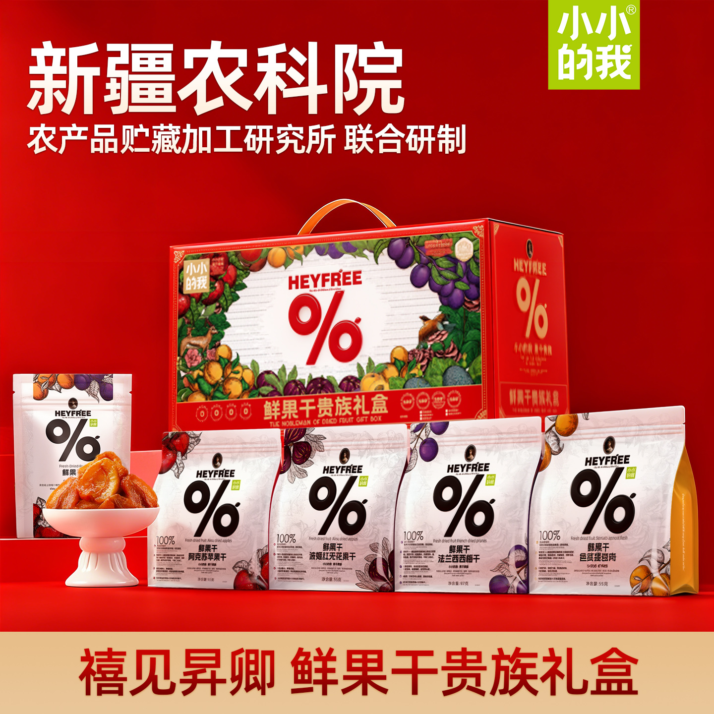 新疆果干礼盒0熏硫不蒸煮不二次加工物理烘干高膳食纤维孕妇