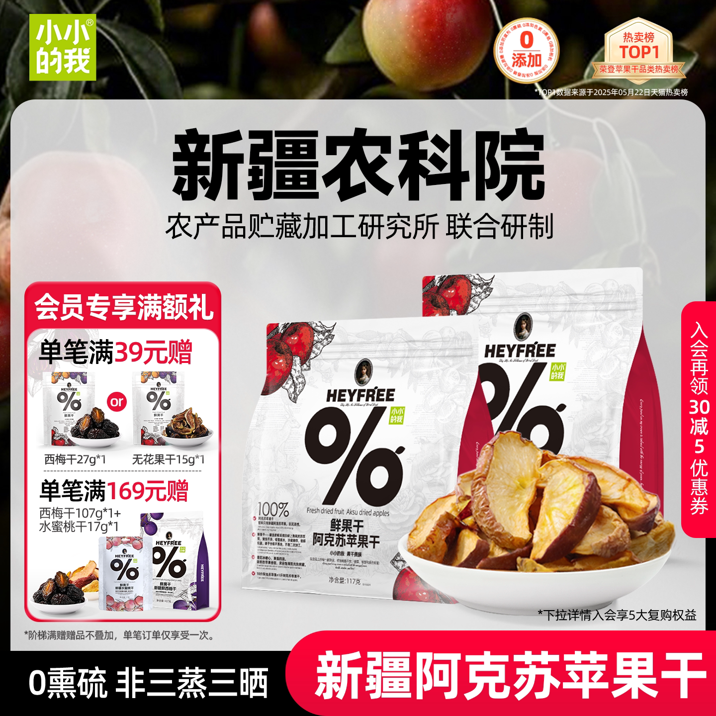 小小的我苹果干泡水零食苹果片新疆阿克苏农科院非三蒸健康果干