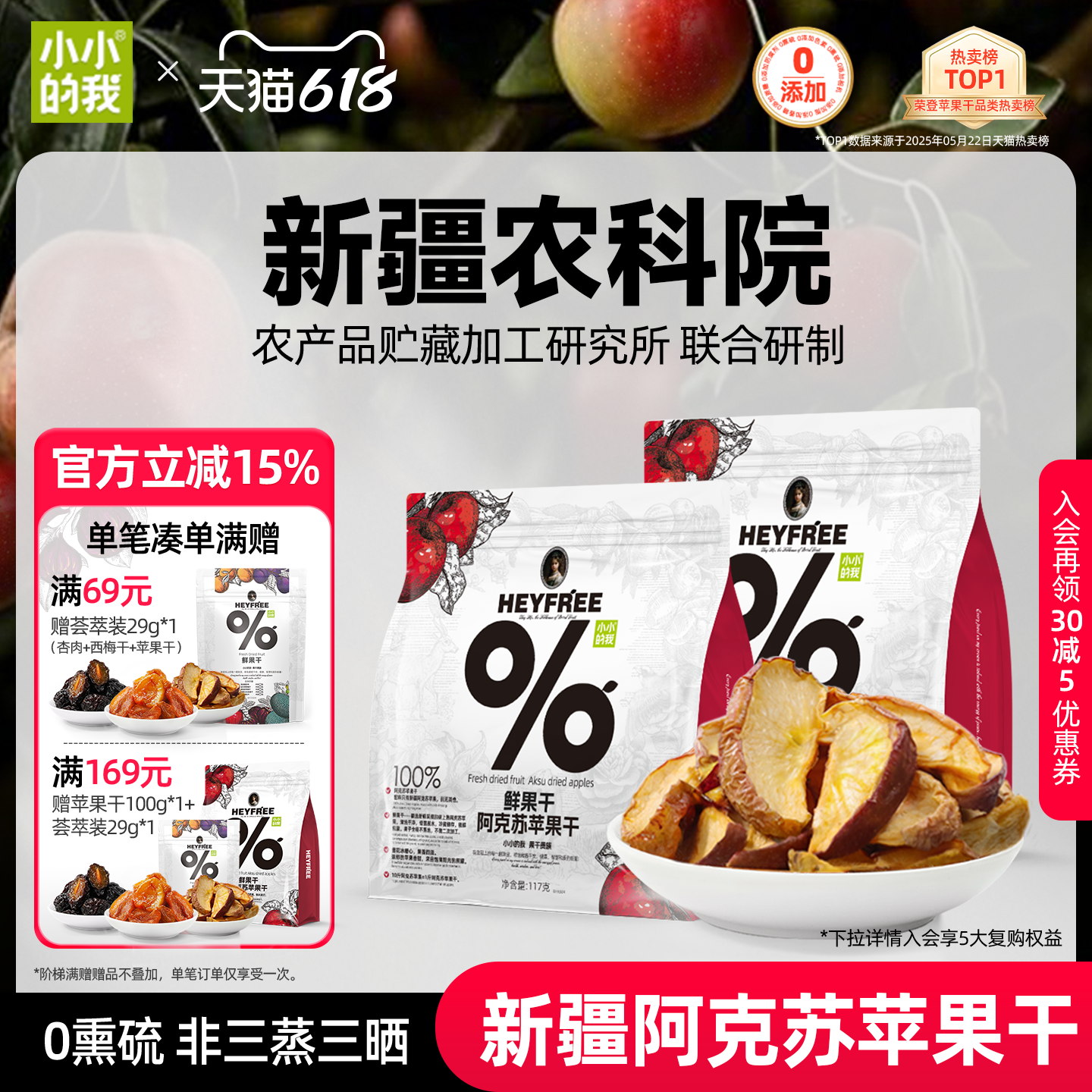 小小的我苹果干可泡水零食苹果片新疆阿克苏农科院厚切原味