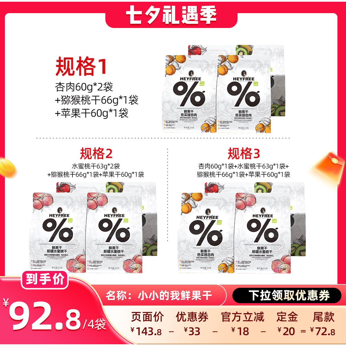 【晁然推荐】新疆小小的我果干组合装