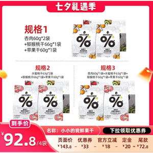 【晁然推荐】新疆小小的我果干组合装