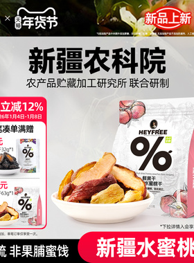 【小小的我】新疆水蜜桃干肉无添加糖农科院天然非果脯官方旗舰店