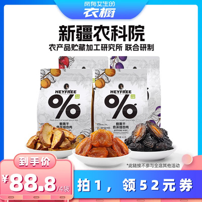 【所有女生的衣橱直播间】小小的我新疆杏肉西梅苹果干零食0熏硫