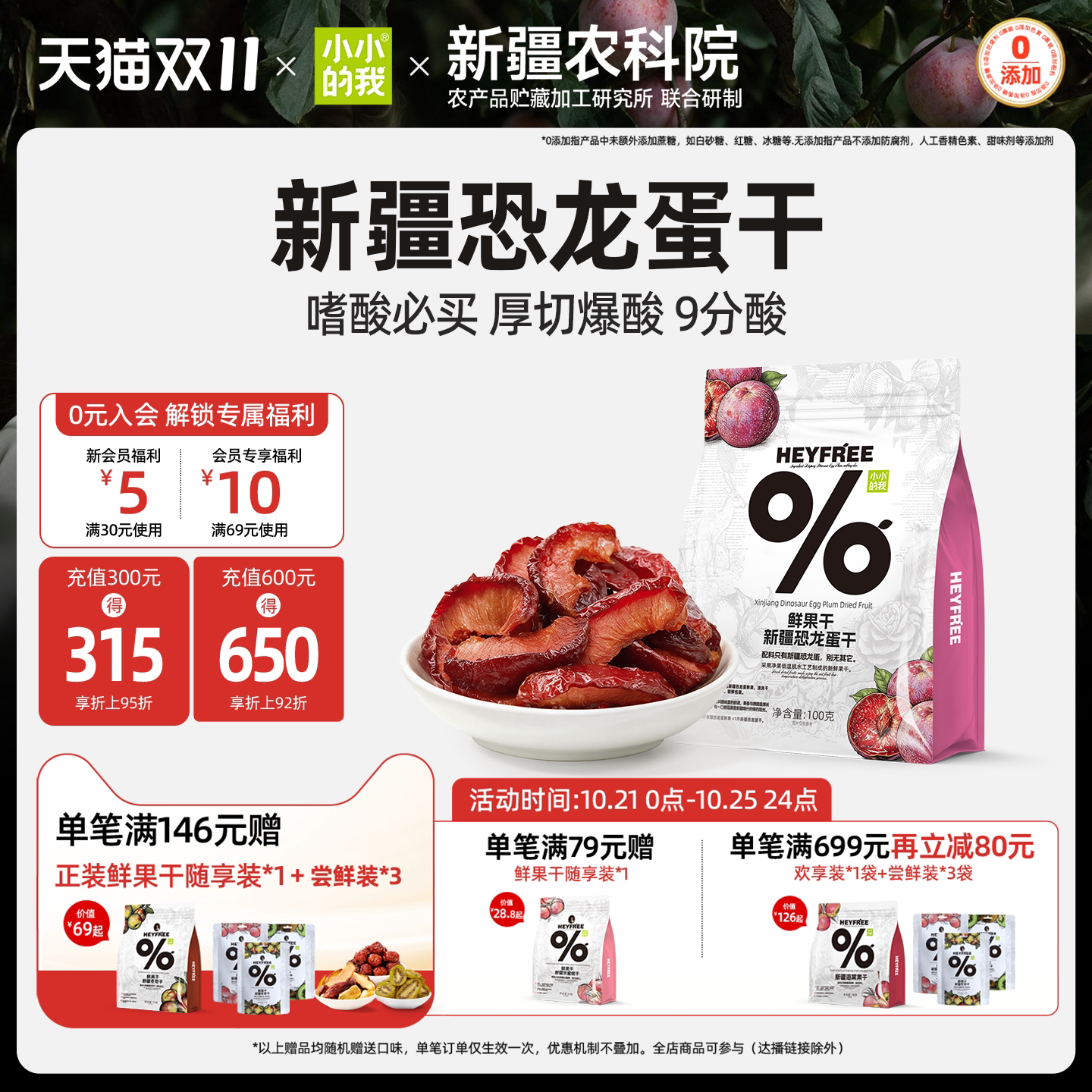 小小的我新疆爆酸恐龙蛋李子干鲜果直制0熏硫非晾晒健康孕妇零食