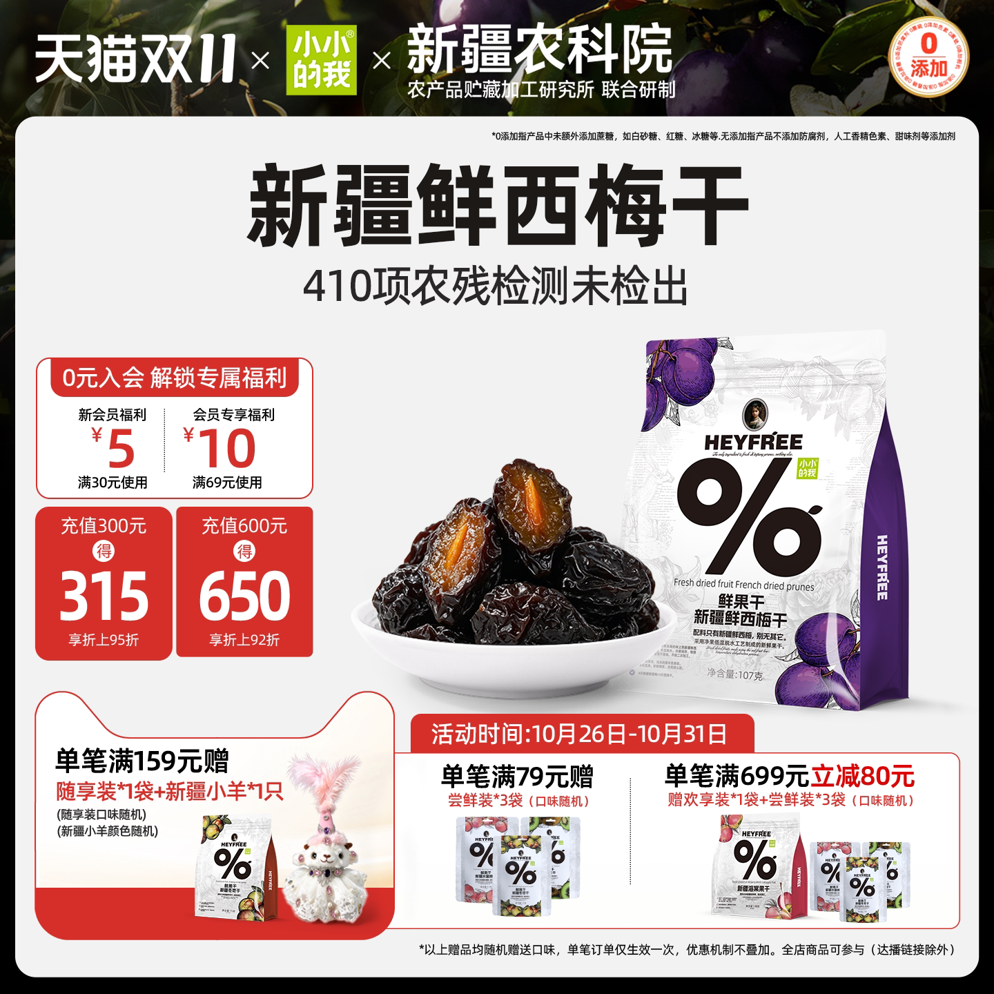 新疆小小的我西梅干零食独立包装天然健康非蜜饯