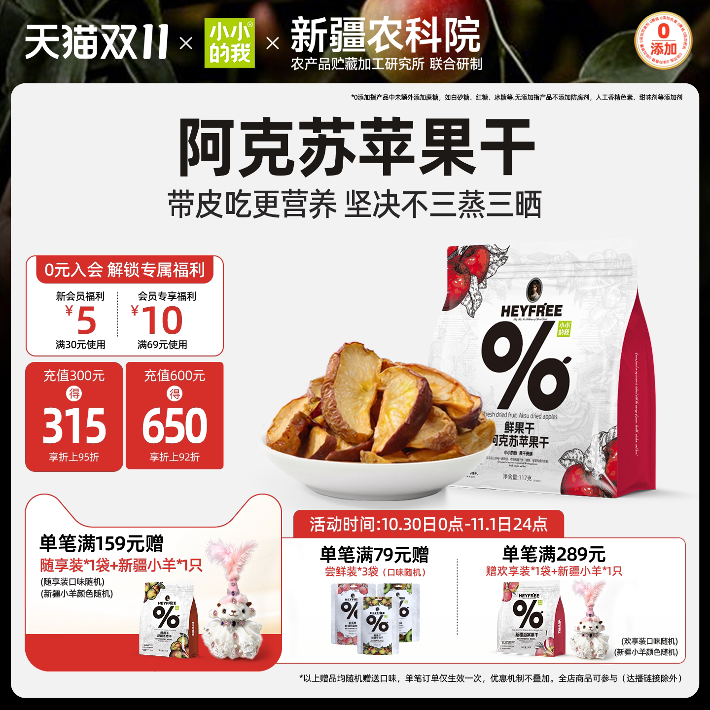 小小的我苹果干泡水零食苹果片新疆阿克苏农科院非三蒸健康果干