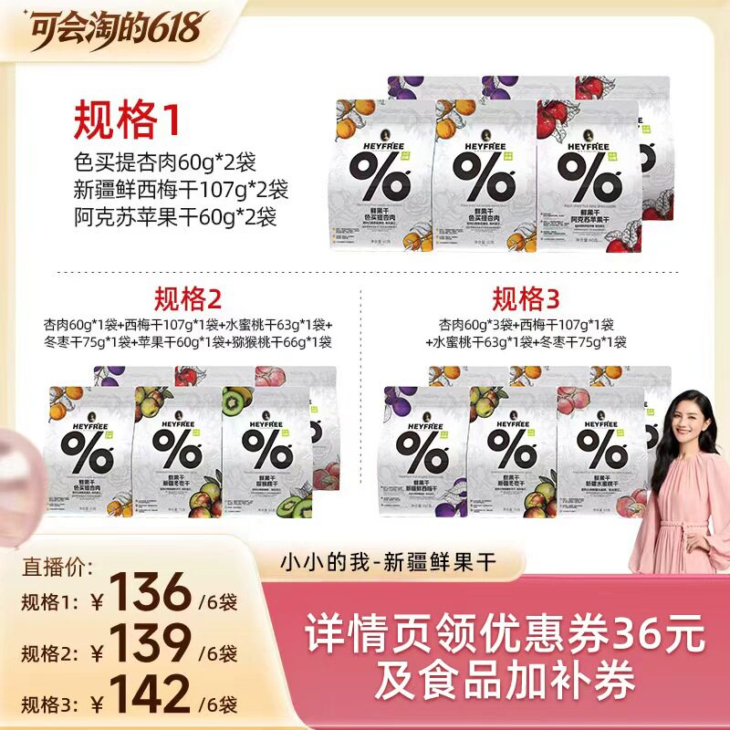 【胡可推荐】小小的我新疆杏干西梅干苹果干水蜜桃干送礼0熏硫