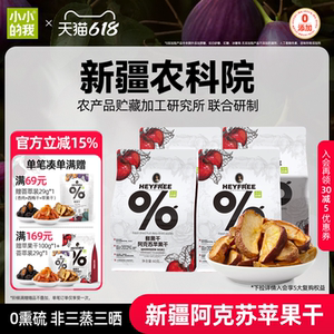 【小小的我】带皮苹果干低温烘干可泡水独立包装60g*4袋