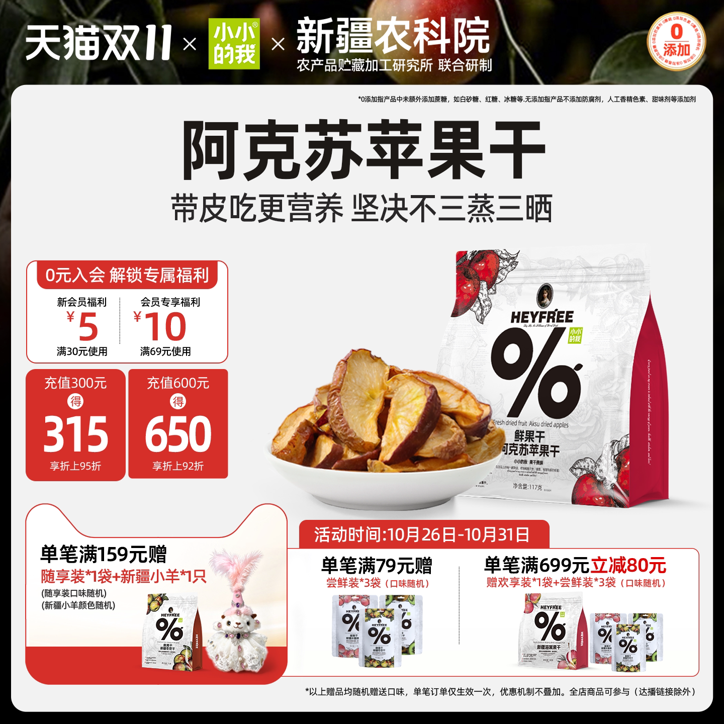 小小的我苹果干泡水零食苹果片新疆阿克苏农科院非三蒸健康果干