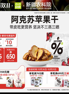 小小的我新疆阿克苏苹果干