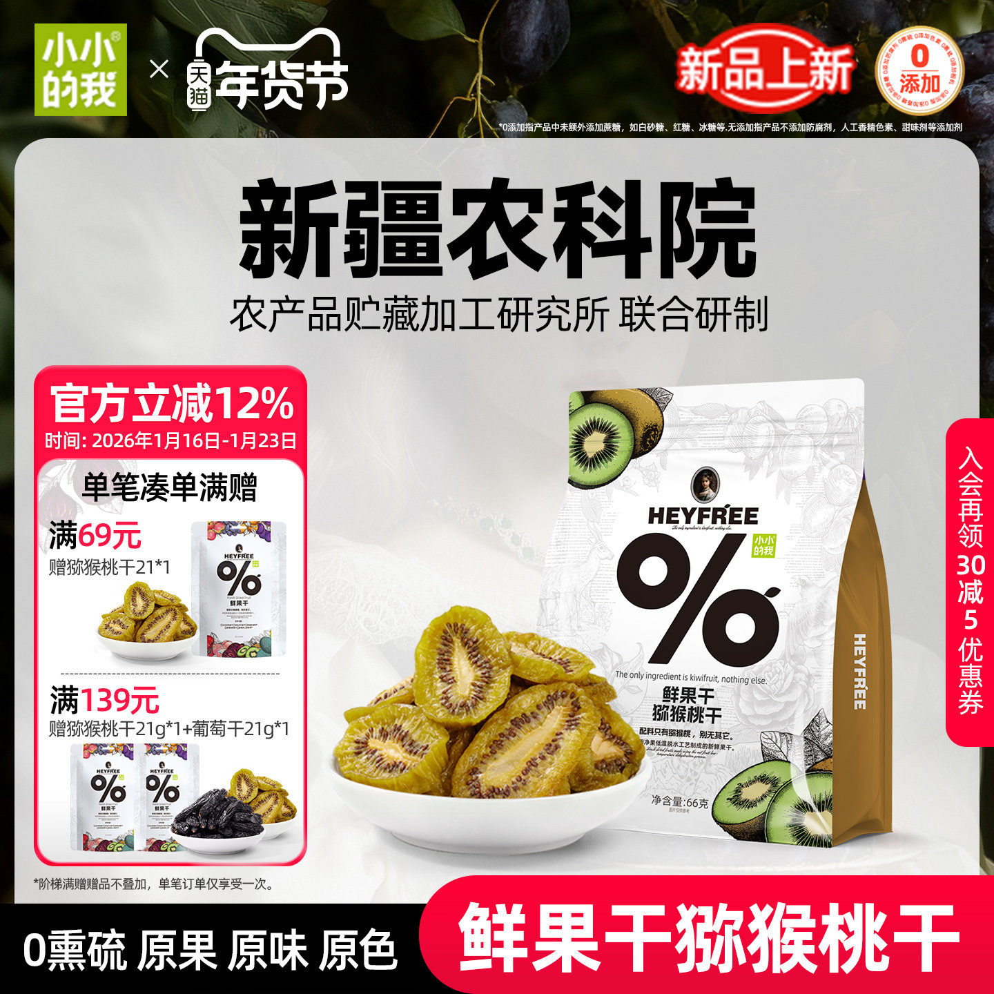 小小的我猕猴桃干鲜果干无添加糖原味非糖渍低温脱水工艺独立包装,零食/坚果/特产,猕猴桃干,淘宝优惠券,粉丝福利购,淘宝优惠卷