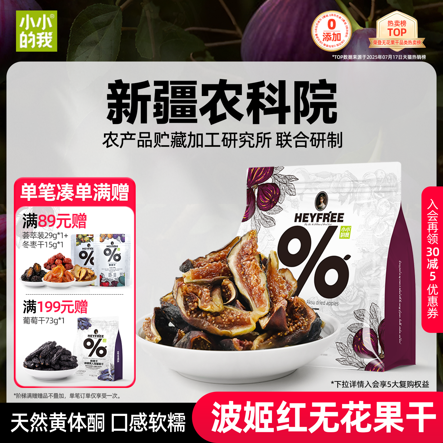 小小的我零食无花果干新疆健康天然果干孕妇解馋独立小包装官方