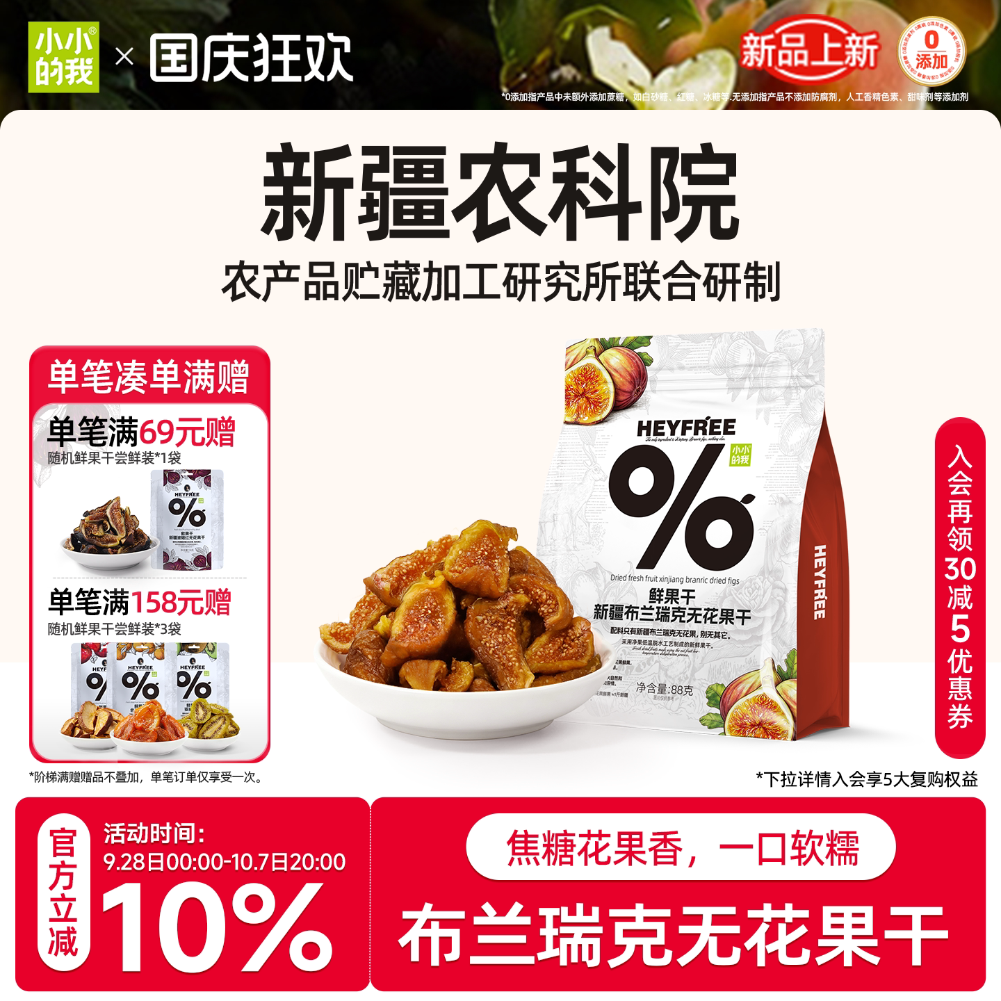 小小的我布兰瑞克无花果干新疆特产青皮优质即食孕妇零食鲜果直制