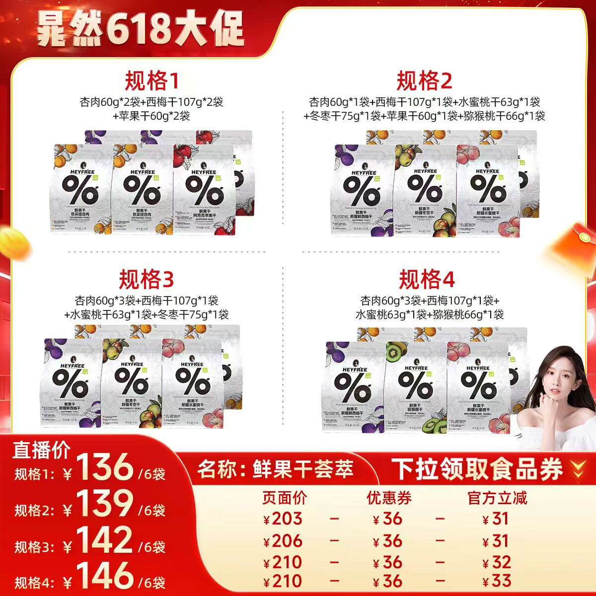 小小的我新疆鲜果干组合