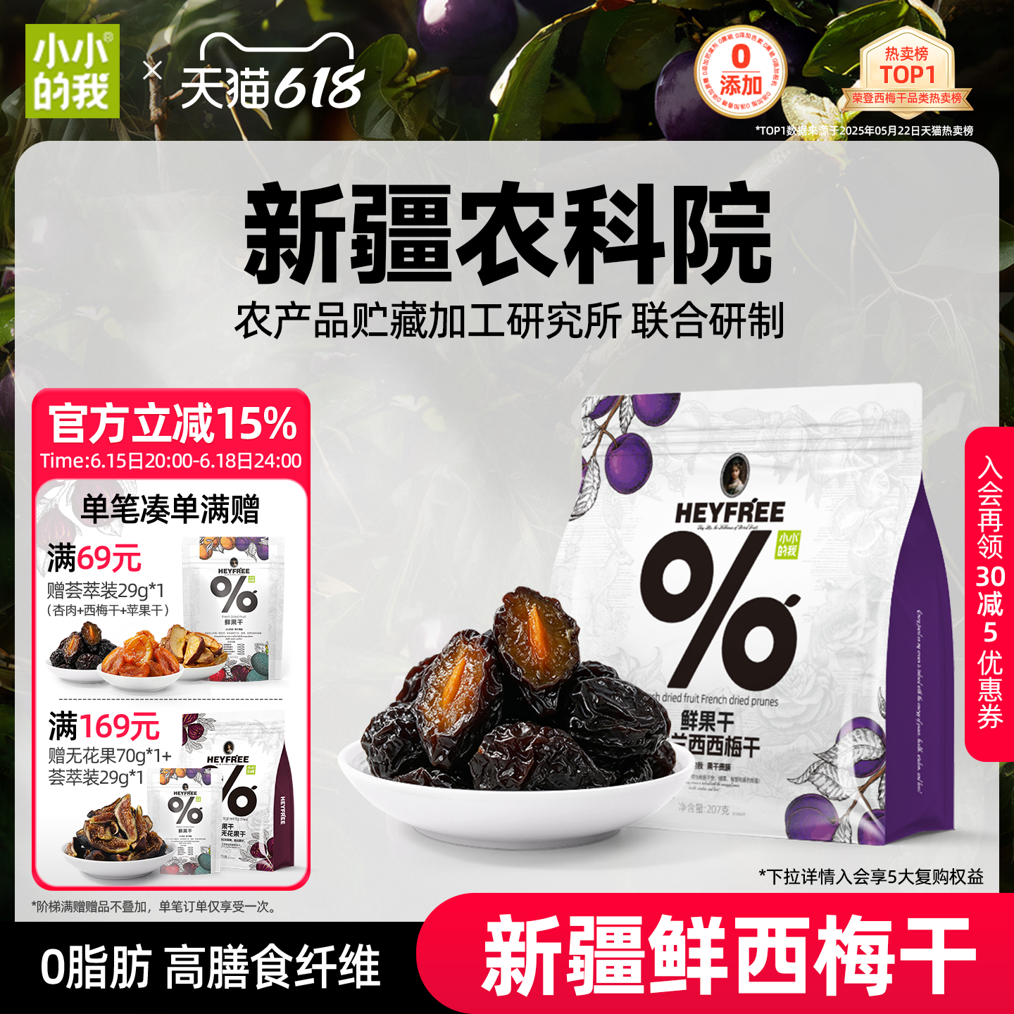 小小的我西梅干孕妇零食新疆健康天然果干农科院独立包装非蜜饯