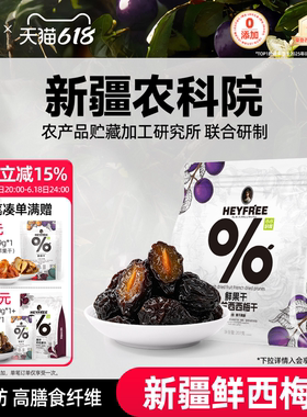 小小的我西梅干孕妇零食新疆健康天然果干农科院独立包装非蜜饯