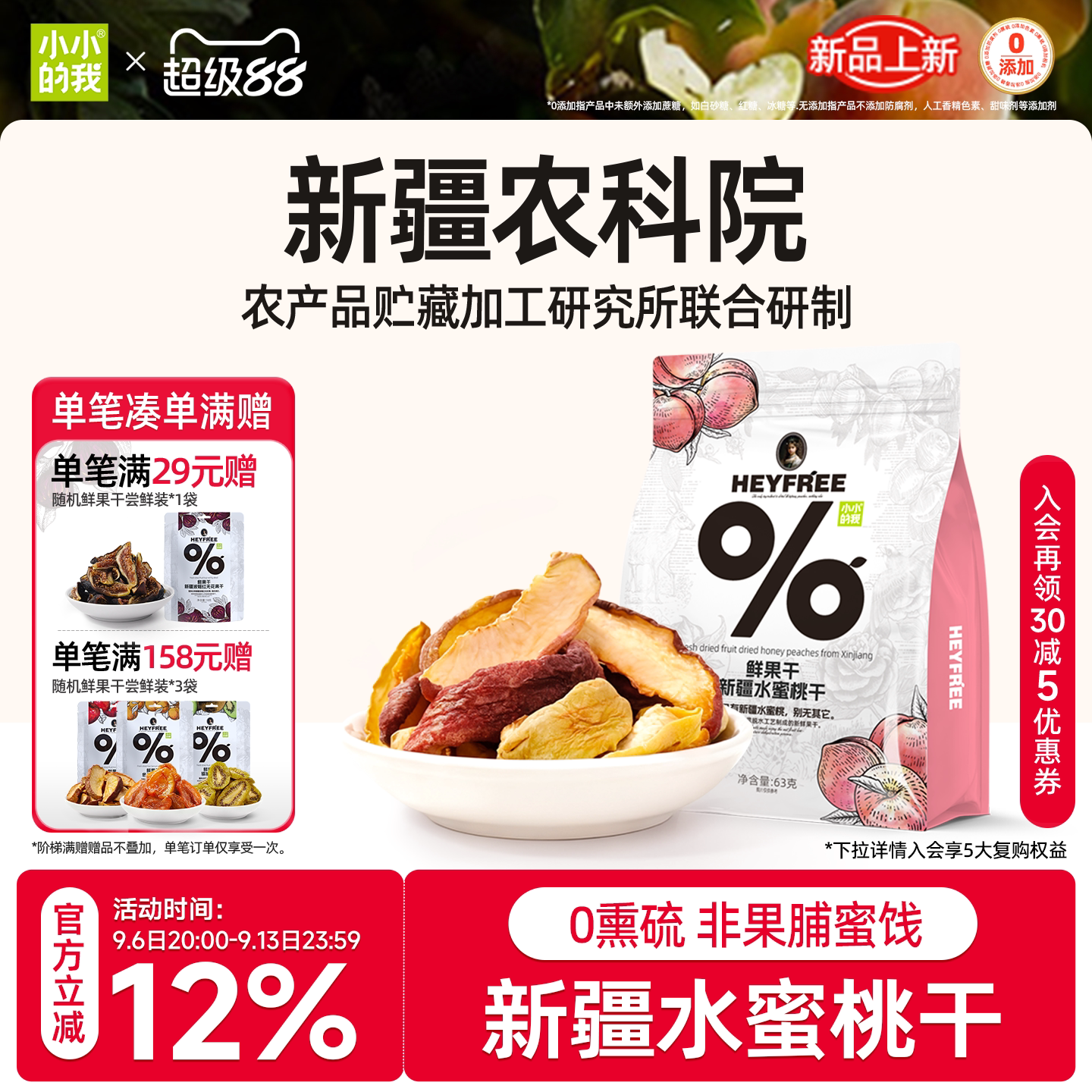 小小的我新疆水蜜桃干