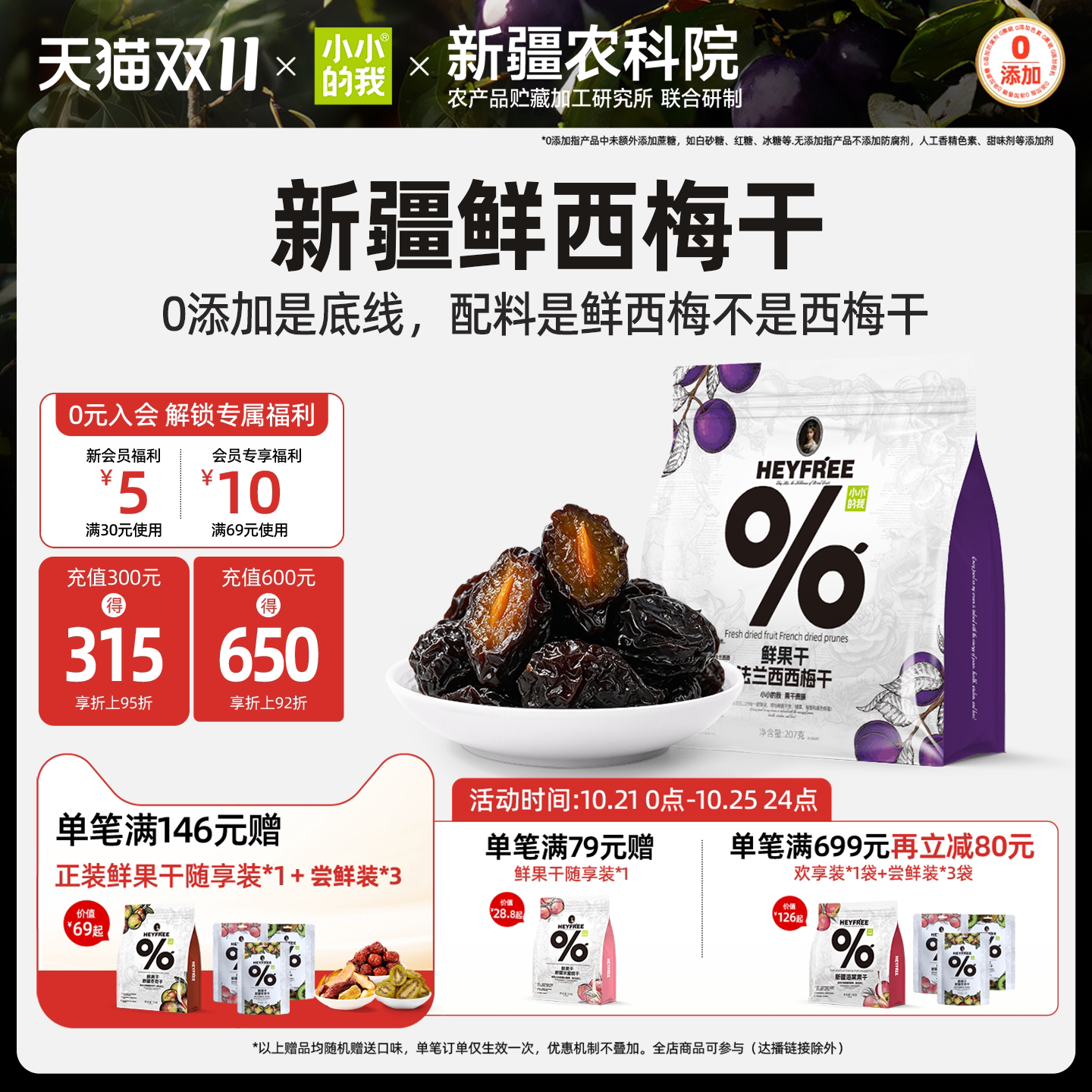 小小的我西梅干孕妇零食新疆健康天然果干农科院独立包装非蜜饯