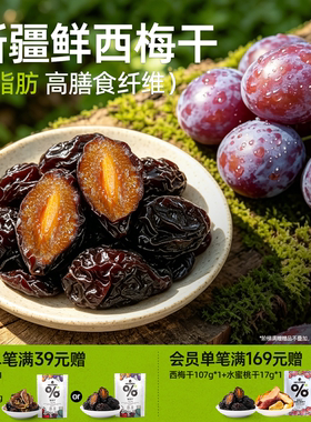新疆小小的我西梅干零食独立包装天然健康非蜜饯