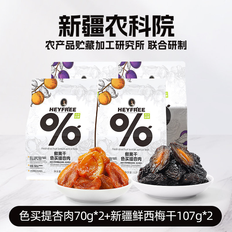 小小的我新疆鲜果干杏肉西梅干组合,零食/坚果/特产,梅类制品,淘宝优惠券,粉丝福利购,淘宝优惠卷