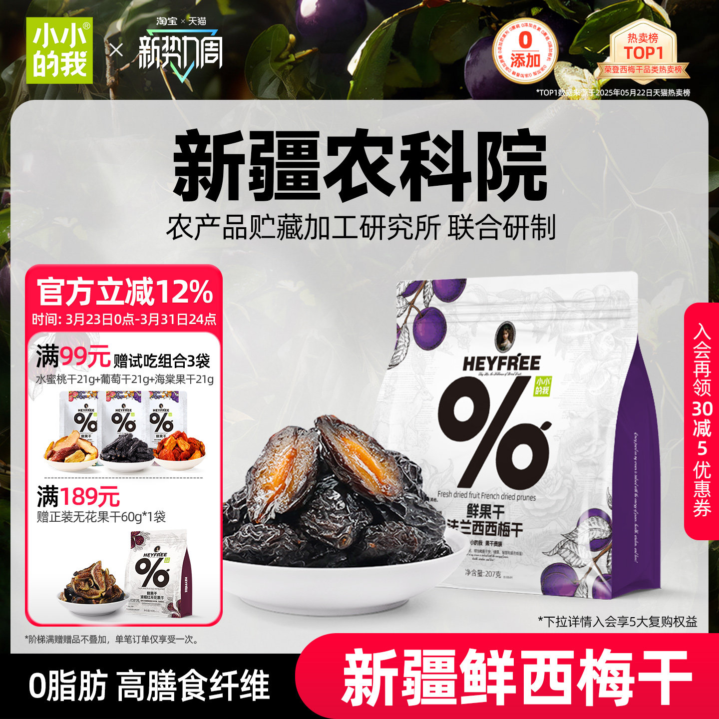 【小小的我】农科院新疆西梅干无添加糖独立小包装孕妇官方旗舰店