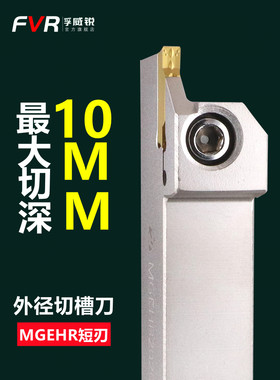 数控刀架外径切削开槽车刀Mgehr2020-3切削刀车床刀短刃开槽刀