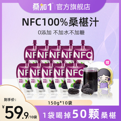 桑加1农科宝桑葚果汁不加水不加糖纯原椹NFC整箱批特价原浆液