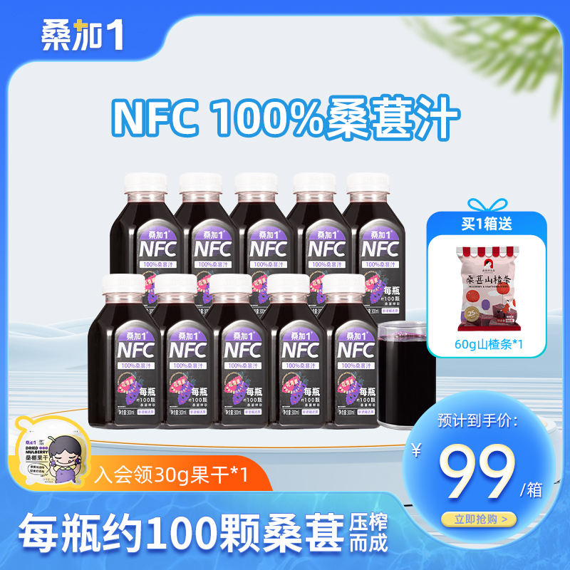 桑加1农科宝桑葚果汁不加水不加糖纯原椹NFC整箱批特价饮料原浆液 传统滋补营养品 滋补养生饮品/炖品 原图主图