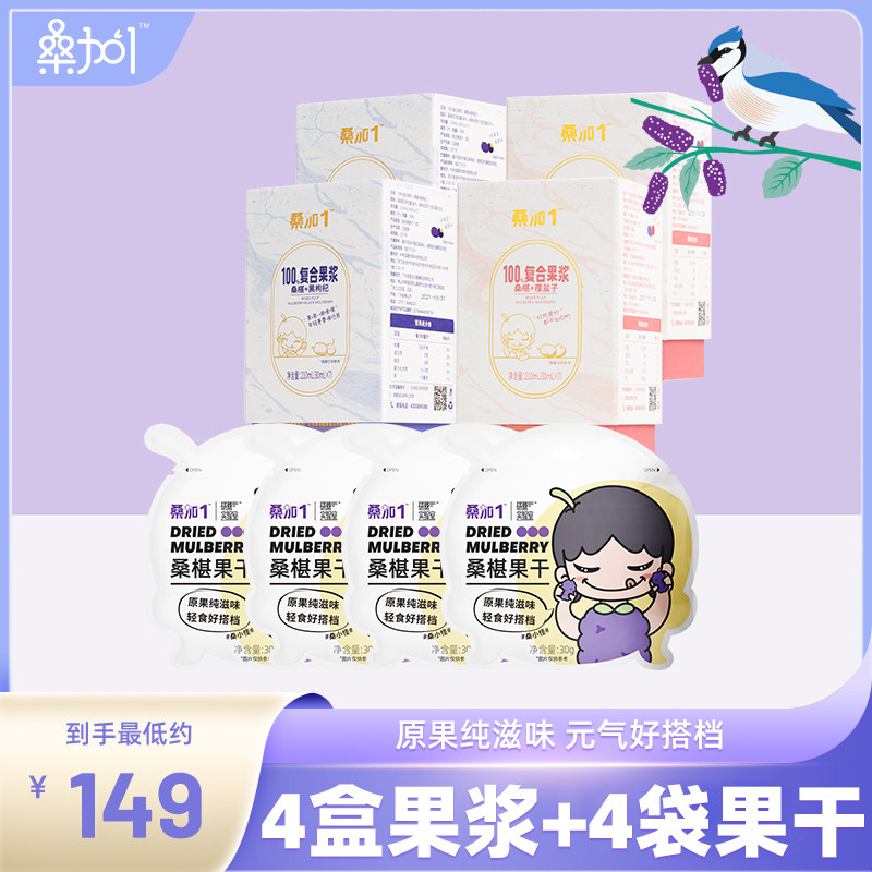 桑加1桑椹黑枸杞原浆桑葚鲜榨汁纯果浆广东农科院甄选整箱批饮料