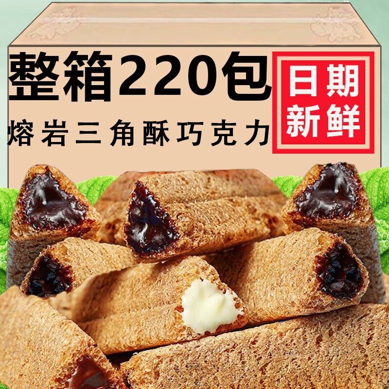 熔岩三角酥巧克力/牛奶味夹心威化饼干酥脆膨化网红零食点心整箱