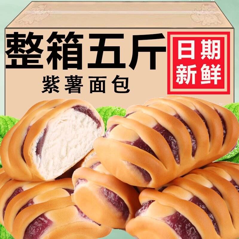 纯正紫薯面包整箱 早餐 紫薯糯米面包紫薯夹心面包整箱花卷饱腹