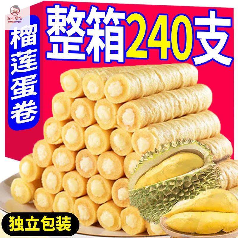 1快抢一大箱】猫山王榴莲蛋卷酥休闲网红零食代餐整箱抖音同款