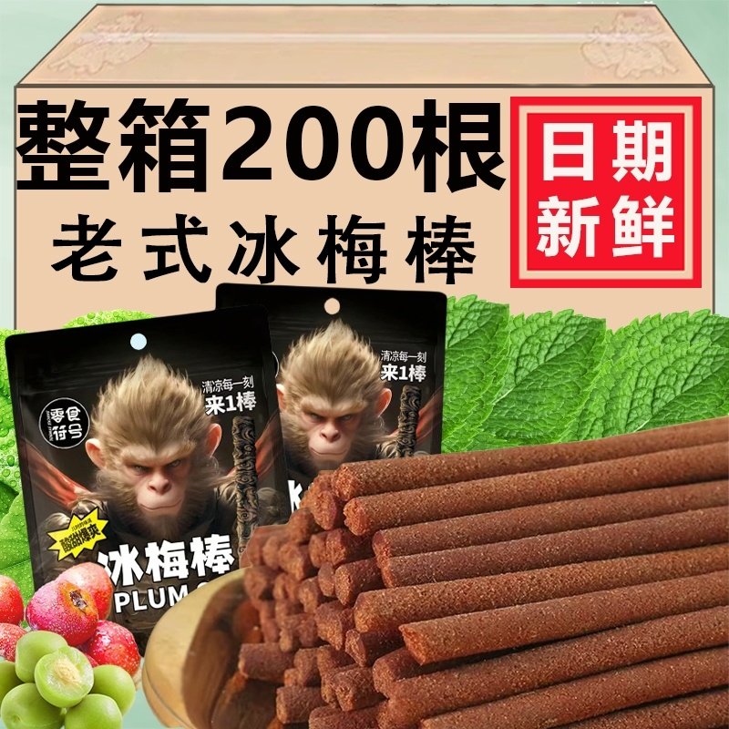 老式冰梅棒酸梅条青梅棒老式话梅条8090童年儿时回忆怀旧低脂零食,零食/坚果/特产,梅类制品,淘宝优惠券,粉丝福利购,淘宝优惠卷