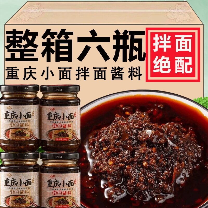重庆小面调料200g麻辣干拌面辣椒油酱料调味包煮吃面条商用