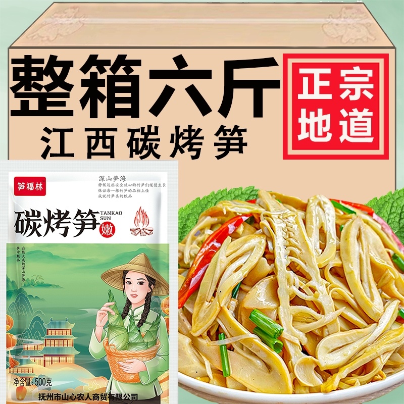 碳烤笋尖竹笋新鲜笋丝非笋干嫩笋尖免泡发糯米笋农家自制500g/袋