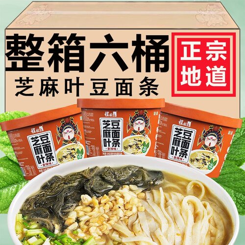 程校长芝麻叶豆面条桶装河南特产糊涂面泡面方便面清真宵夜速食品