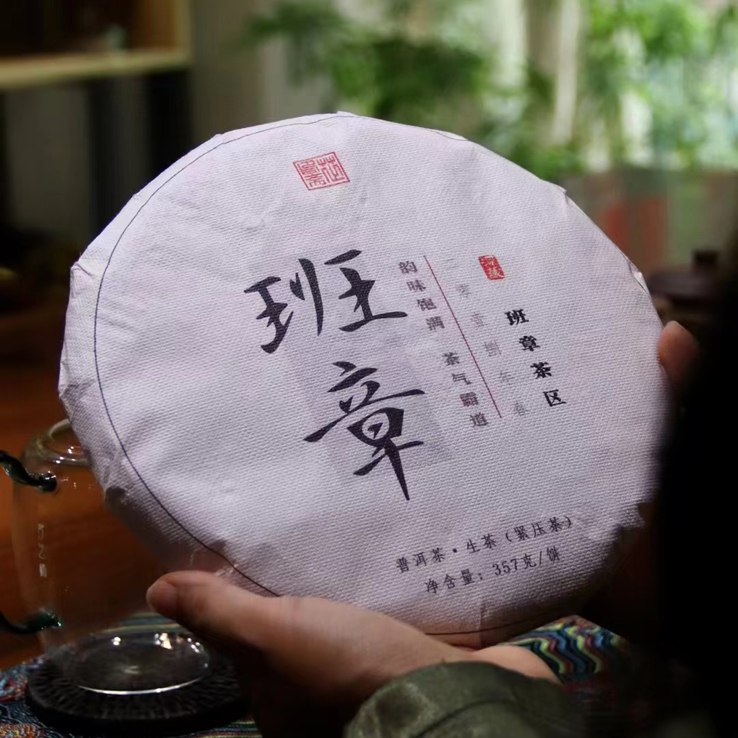 班章普洱茶生茶饼茶茶气霸道