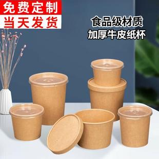 一次性餐盒牛皮纸快餐盒汤桶外卖打包餐盒汤桶圆形加厚饭盒粥桶碗