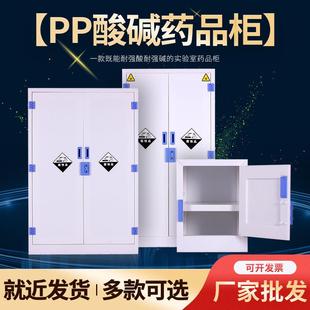 PP酸碱柜实验室化学药品安全柜PP器皿试剂柜子耐酸碱双锁PP药品柜