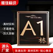 小区金属标识单元 制 门楼层不锈钢楼号牌定 牌楼栋号牌 房地产单元