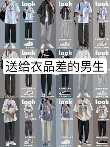 男生穿搭夏装夏天男士夏季穿搭男装衣服搭配港风宽松套装男感