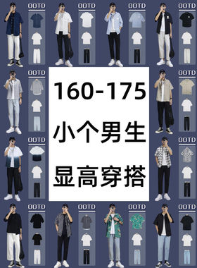 170男生穿搭夏季轻熟风微胖套装短袖衬衫男夏天牛仔裤子男装搭配