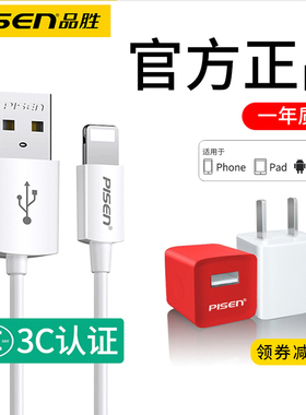 品胜适用苹果14充电器13快充iPhone12通用5v1a2a充10W充电头6s手机8plus安卓18WUSB套装7p数据线11快速插头xr