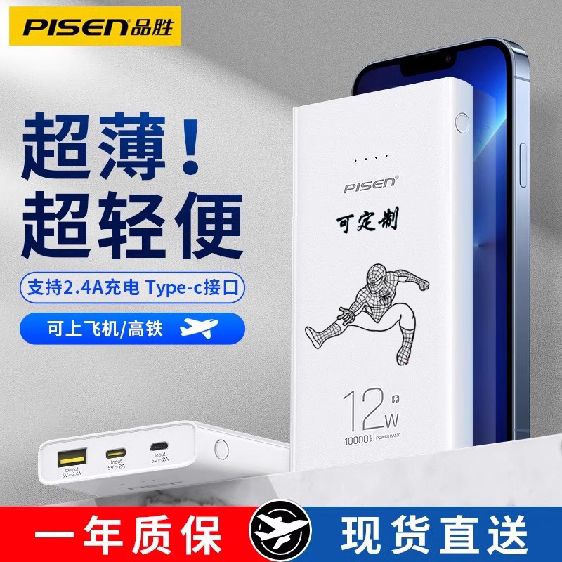 品胜充电宝10000毫安22.5W超级快充超薄小便携迷你PD快充移动电源轻薄适用苹果13华为小米手机大容量数字屏显