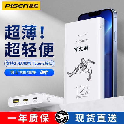 品胜充电宝10000毫安22.5W超级快充超薄小便携迷你PD快充移动电源轻薄适用苹果13华为小米手机大容量数字屏显