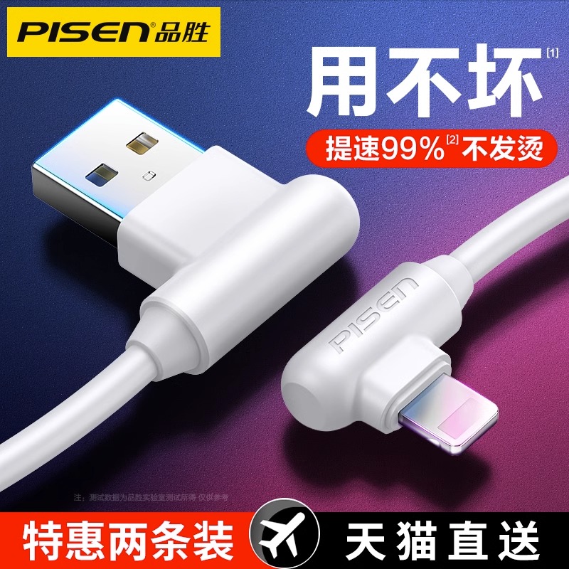 品胜数据线适用于苹果iPhone14充电线器13手机12双弯头xsmax游戏2米加长11快充8plus闪充ipad正品11车载2.1米