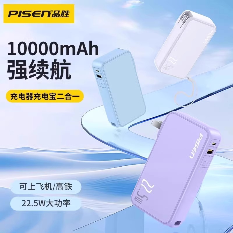 品胜二合一便携充超薄便携