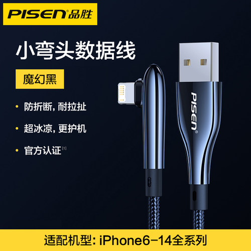 品胜加长编织充电线弯头快充
