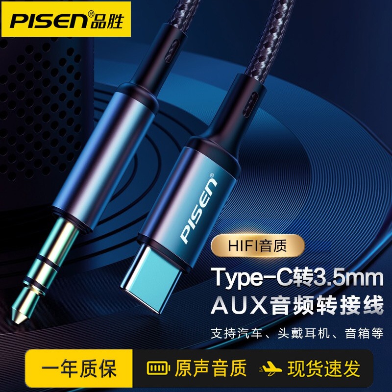品胜typec转3.5mm车载音频连接线