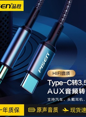 品胜typec转3.5mm车载aux音频连接线适用于华为小米安卓手机连接音响耳机转接头车用转换插头音箱公头音源线